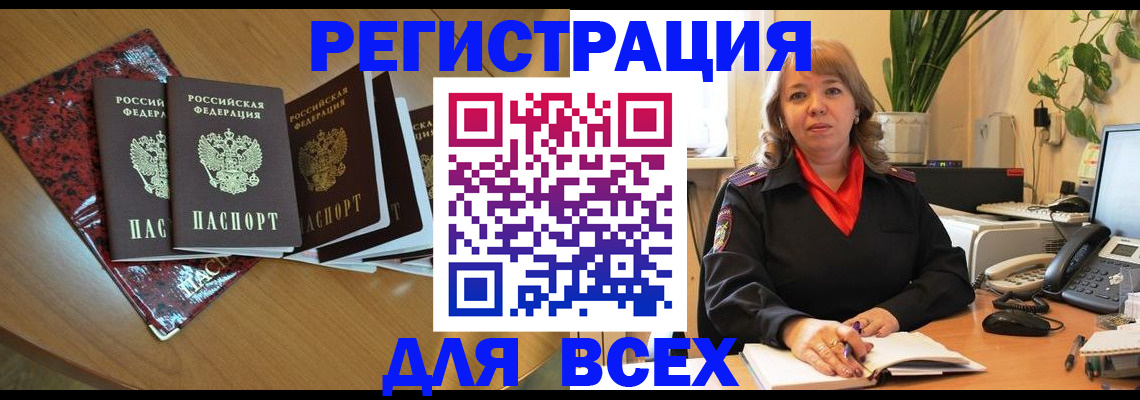 временная регистрация для всех в Абдулино
